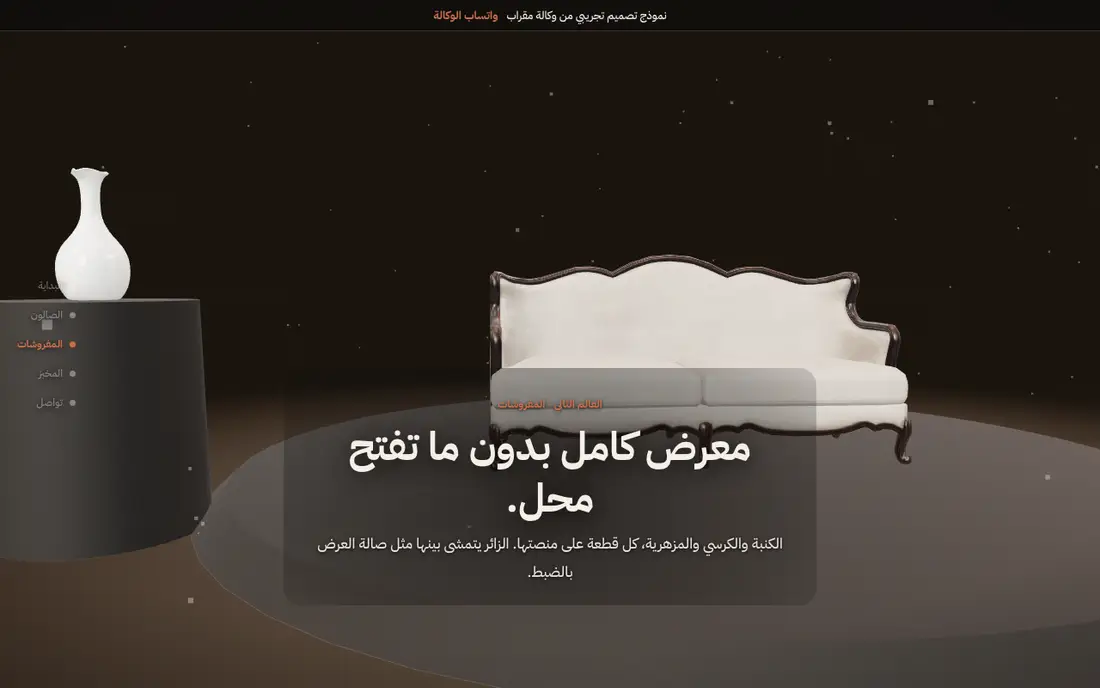 عالم المفروشات ثلاثي الأبعاد